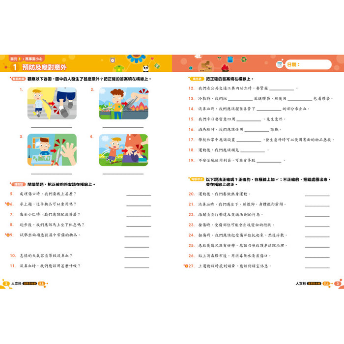 人文科 溫習全攻略：考試前總複習 + 模擬試卷 5上