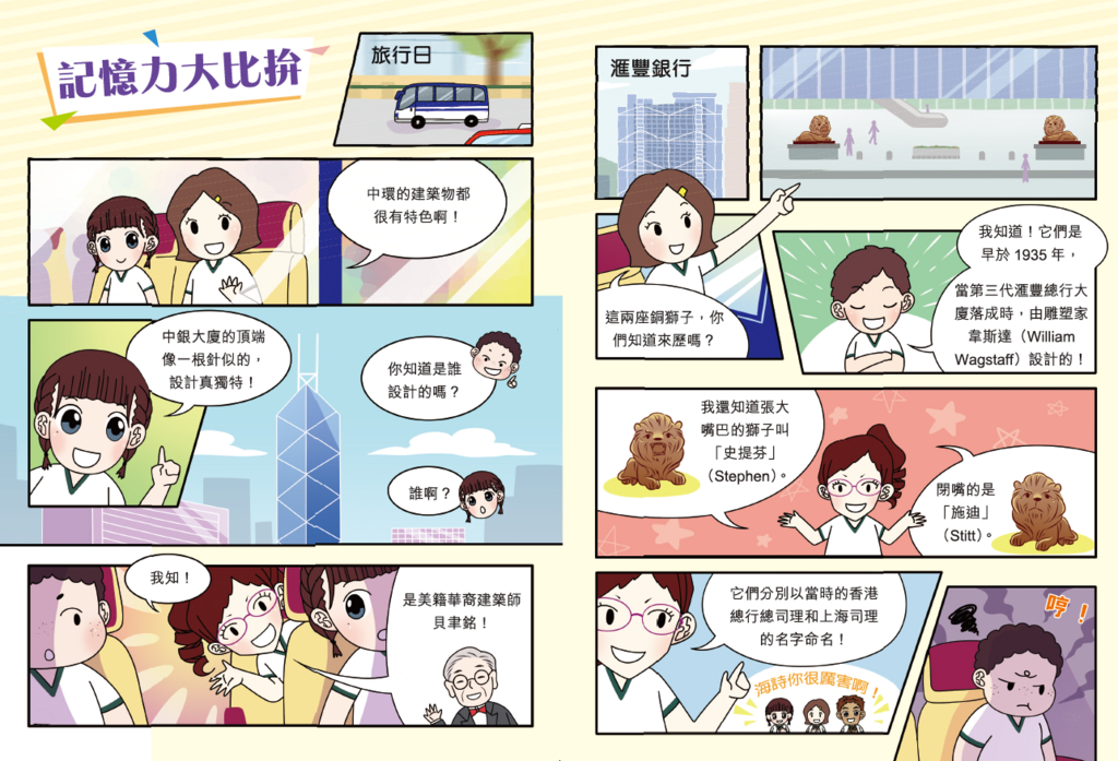 鬥嘴一班香港人文常識120問