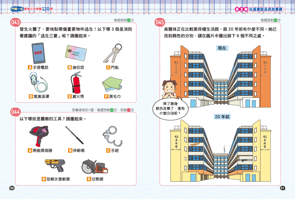 鬥嘴一班香港人文常識120問