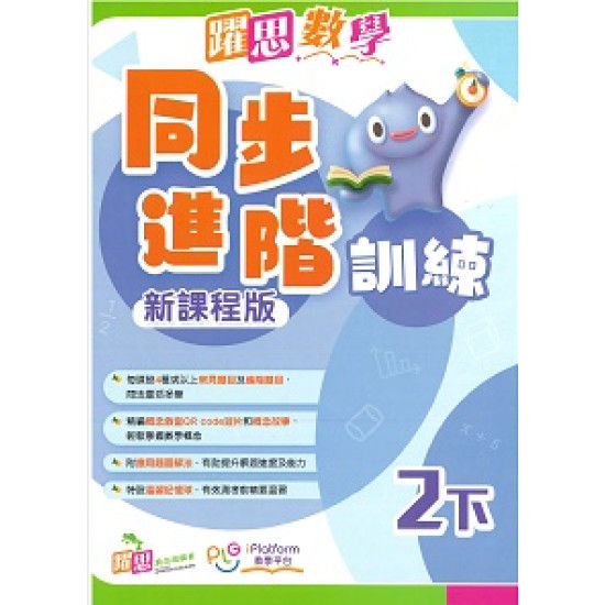 躍思數學同步進階訓練(新課程版)