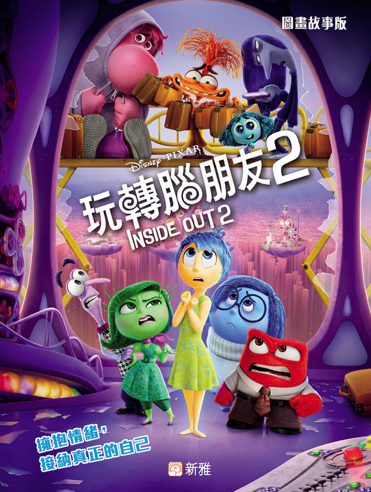 Inside Out 2 玩轉腦朋友(2) (圖畫故事版)-迪士尼電影故事