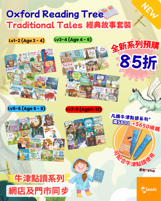 (Pre-order) Oxford Reading Tree – Traditional Tales (With Talking Stickers) 牛津經典故事套裝  | Compatible with Oxford Reading Pen| For Age 2-12
