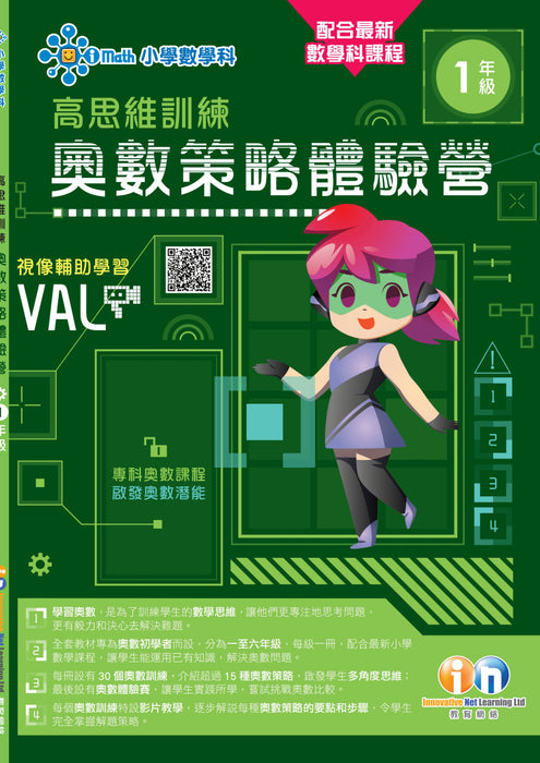 高思維訓練 – 奧數策略體驗營P.1