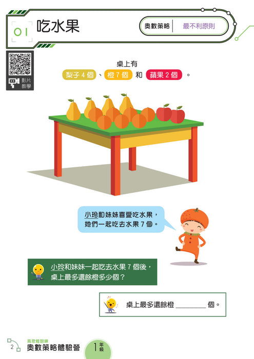 高思維訓練 – 奧數策略體驗營P.1