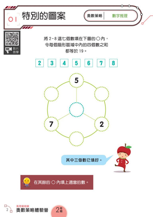 高思維訓練 – 奧數策略體驗營 (一至六年級)