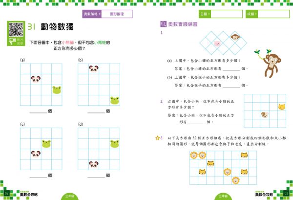 高思維訓練 奧數全攻略 3年級