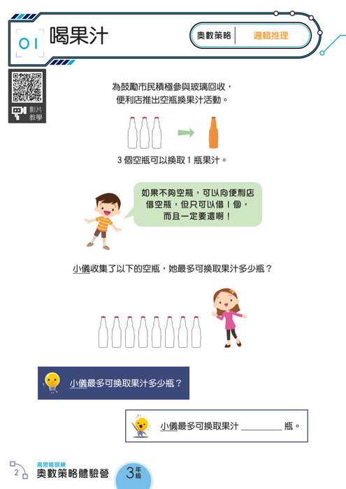高思維訓練 – 奧數策略體驗營P.3