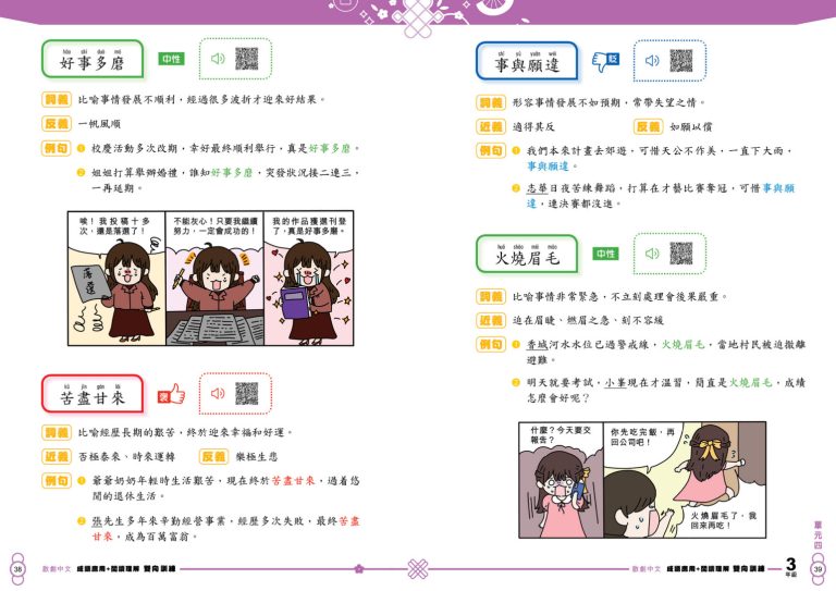 啟創中文 – 成語應用+閱讀理解雙向訓練