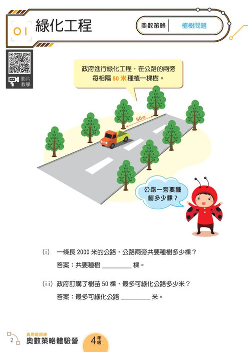 高思維訓練 – 奧數策略體驗營 (一至六年級)