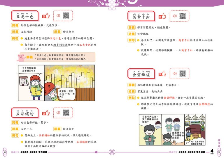 啟創中文 – 成語應用+閱讀理解雙向訓練