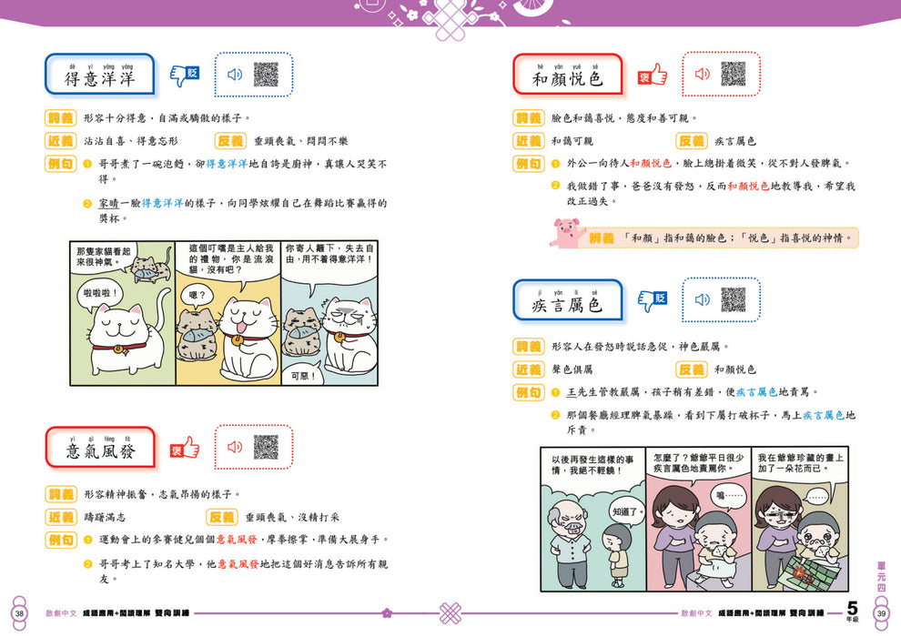 啟創中文 – 成語應用+閱讀理解雙向訓練