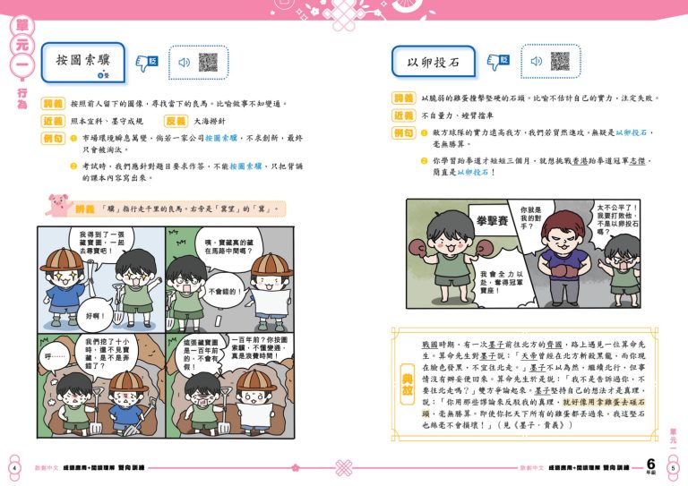 啟創中文 – 成語應用+閱讀理解雙向訓練