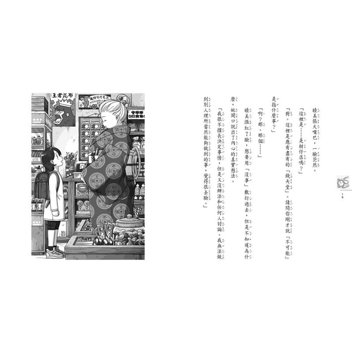 神奇柑仔店20：錢天堂的終極挑戰