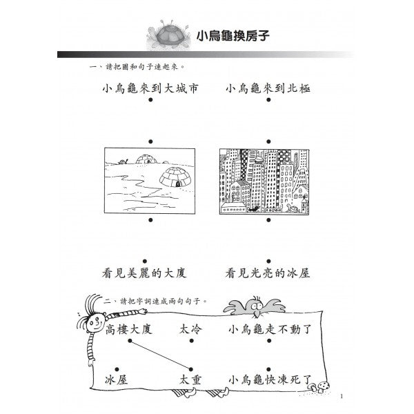 我自己會讀 - 繁體版 - 7.紫輯 (書12冊、QR Code故事錄音、練習1本)