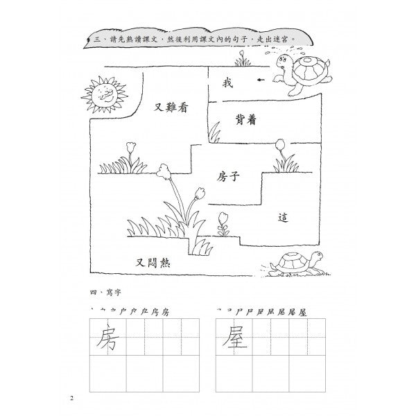 我自己會讀 - 繁體版 - 7.紫輯 (書12冊、QR Code故事錄音、練習1本)