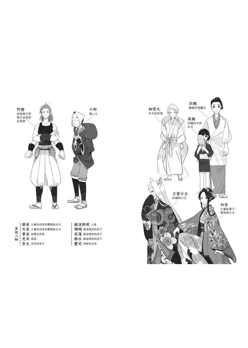 妖怪托顧所１０：千彌之秋，彌助之冬