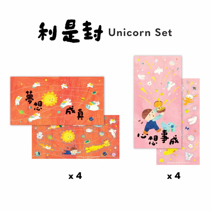 夢想成真是封套裝 Unicorn Red Envelopes Set