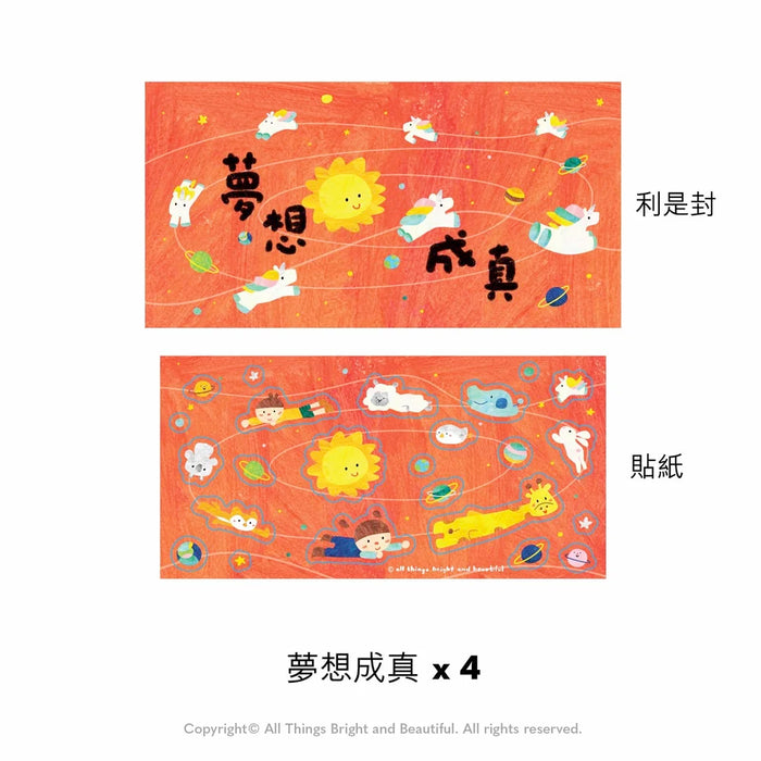 夢想成真是封套裝 Unicorn Red Envelopes Set