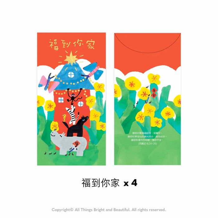 福到你家利是封套裝 Home Sweet Home Red Envelopes Set