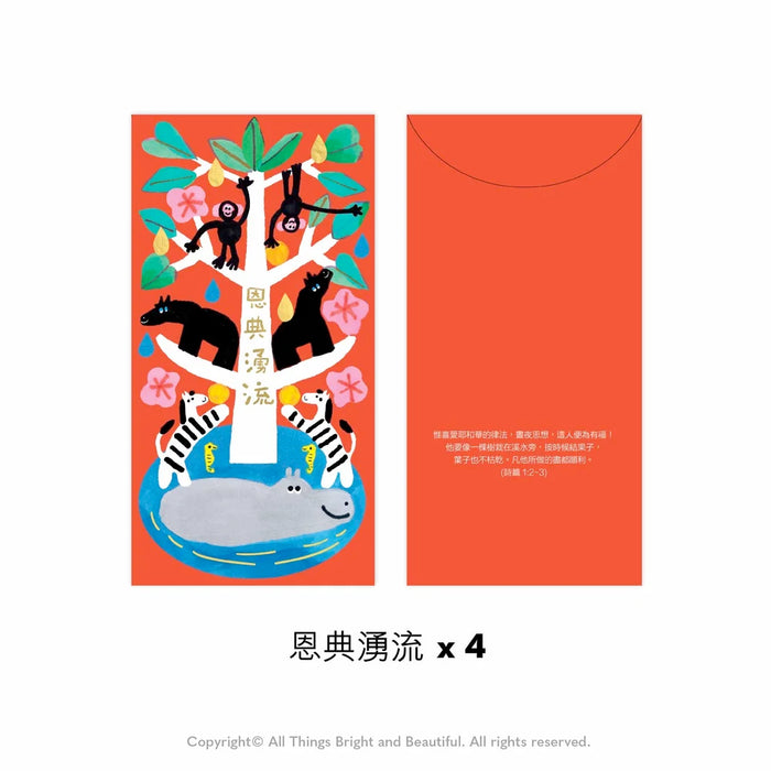 福到你家利是封套裝 Home Sweet Home Red Envelopes Set