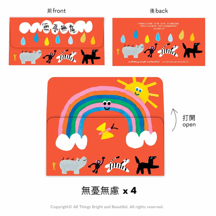 無憂無慮利是封套裝 Rainbow Red Envelopes Set