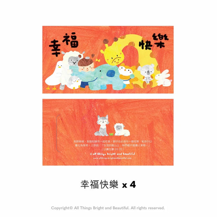 幸福快樂利是封套裝 Llama Red Envelopes Set