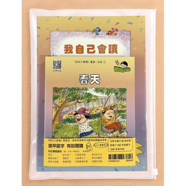 青田 我自己會讀 - 繁體版 (每輯共 書12冊、QR Code故事錄音、練習1本)