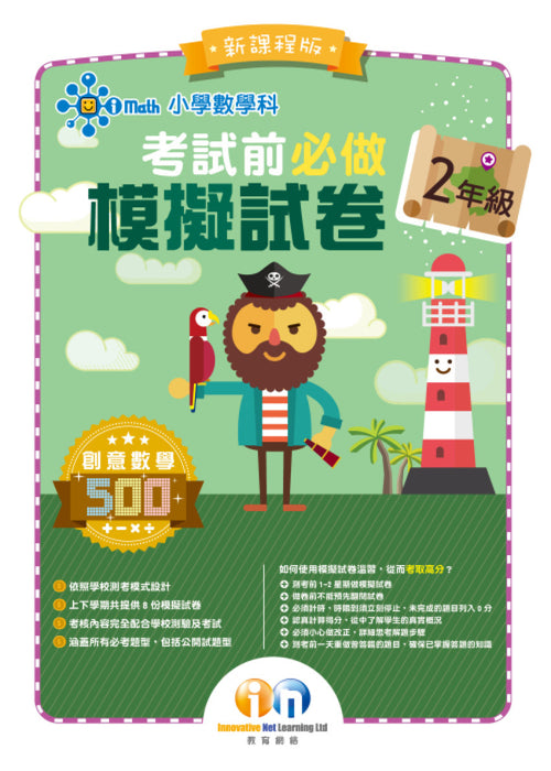 小學數學科 考試前必做模擬試卷