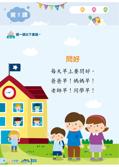 Teacher's Choice：幼兒學語文 ‧品德教育‧閱讀理解‧語文學習 K1A