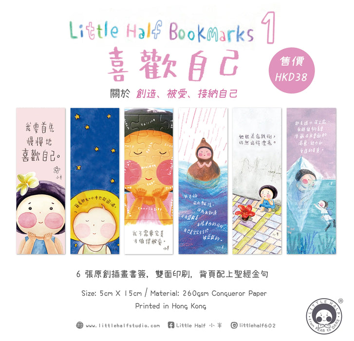 小半書簽1-喜歡自己(一套六款)