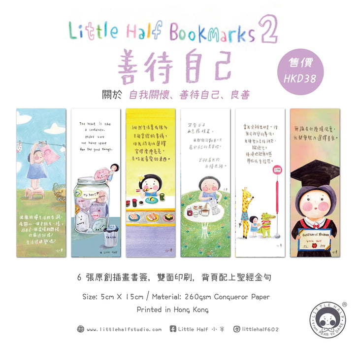 小半書簽2-善待自己(一套六款)
