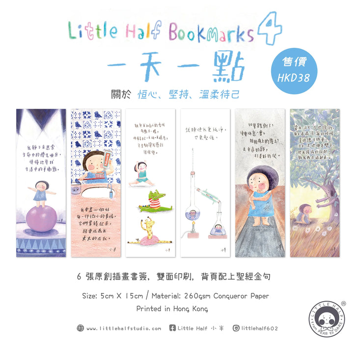 小半書簽4-一天一點(一套六款)