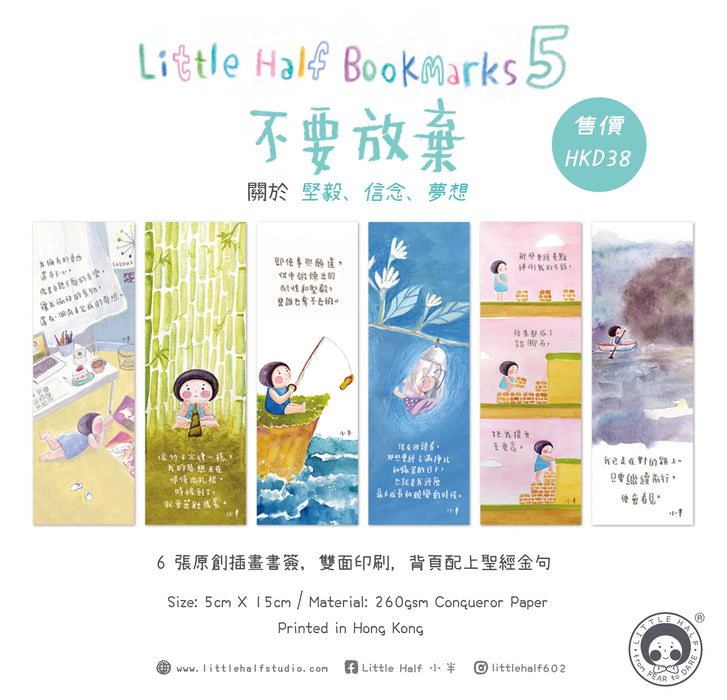小半書簽5-不要放棄(一套六款)
