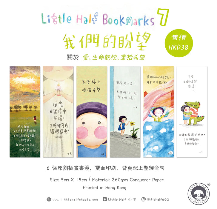 小半書簽7-我們的盼望(一套六款)