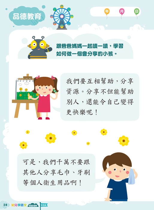Teacher's Choice：幼兒學語文 ‧品德教育‧閱讀理解‧語文學習 K2A