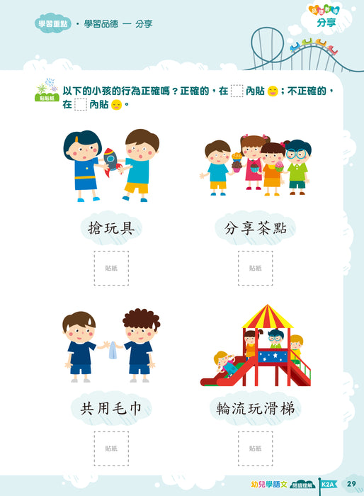 Teacher's Choice：幼兒學語文 ‧品德教育‧閱讀理解‧語文學習 K2A
