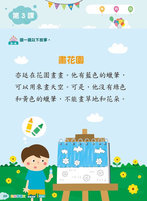 Teacher's Choice：幼兒學語文 ‧品德教育‧閱讀理解‧語文學習 K2A