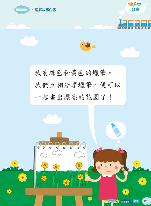 Teacher's Choice：幼兒學語文 ‧品德教育‧閱讀理解‧語文學習 K2A