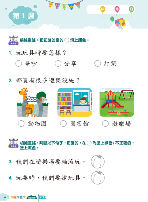 Teacher's Choice：幼兒學語文 ‧品德教育‧閱讀理解‧語文學習 K2A