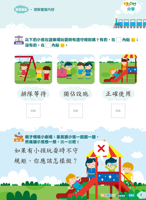 Teacher's Choice：幼兒學語文 ‧品德教育‧閱讀理解‧語文學習 K2A