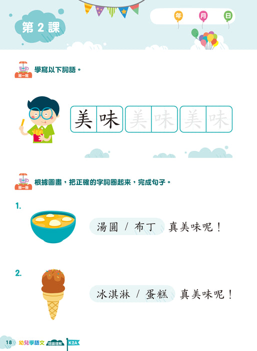 Teacher's Choice：幼兒學語文 ‧品德教育‧閱讀理解‧語文學習 K2A