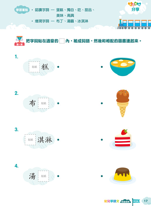 Teacher's Choice：幼兒學語文 ‧品德教育‧閱讀理解‧語文學習 K2A