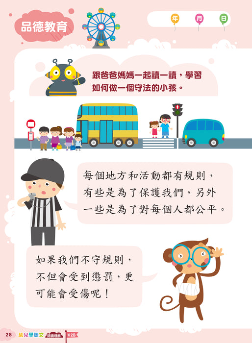 Teacher's Choice：幼兒學語文 ‧品德教育‧閱讀理解‧語文學習 K2B