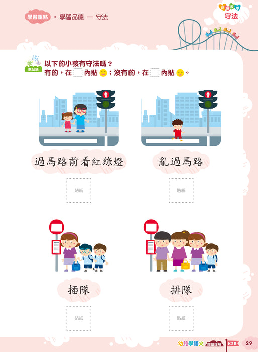Teacher's Choice：幼兒學語文 ‧品德教育‧閱讀理解‧語文學習 K2B