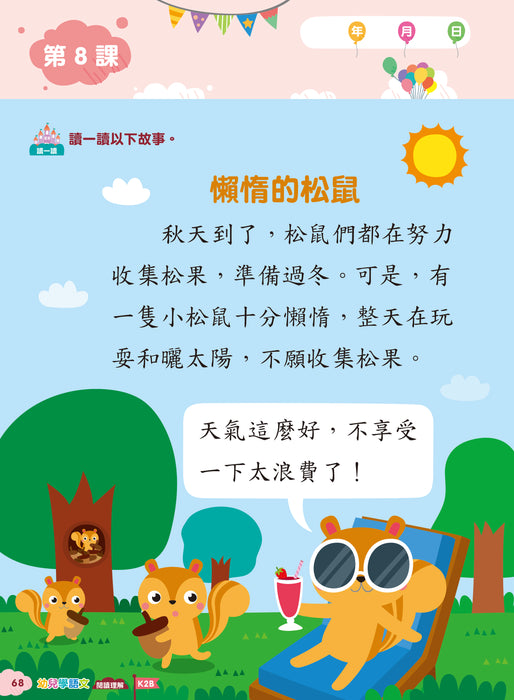 Teacher's Choice：幼兒學語文 ‧品德教育‧閱讀理解‧語文學習 K2B