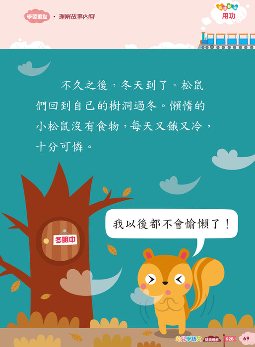 Teacher's Choice：幼兒學語文 ‧品德教育‧閱讀理解‧語文學習 K2B