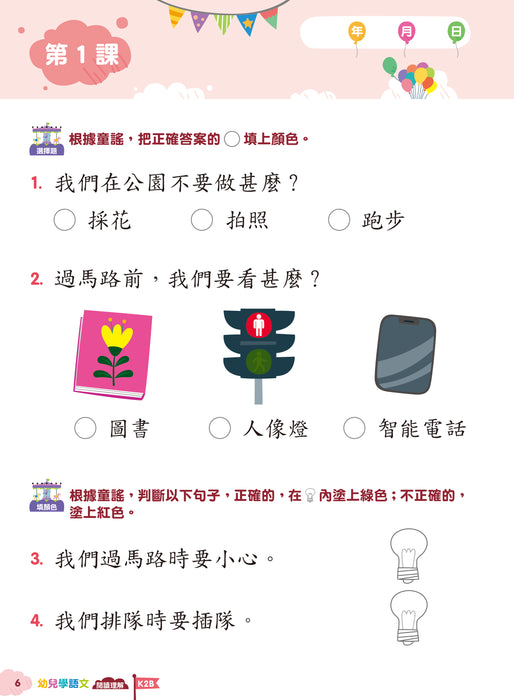 Teacher's Choice：幼兒學語文 ‧品德教育‧閱讀理解‧語文學習 K2B