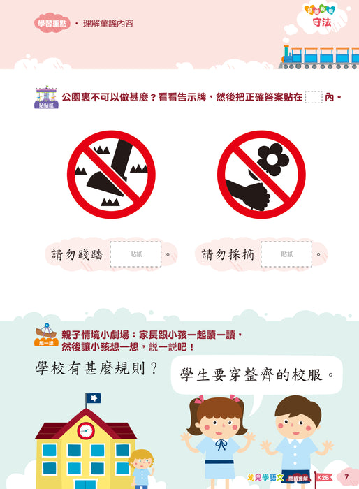 Teacher's Choice：幼兒學語文 ‧品德教育‧閱讀理解‧語文學習 K2B