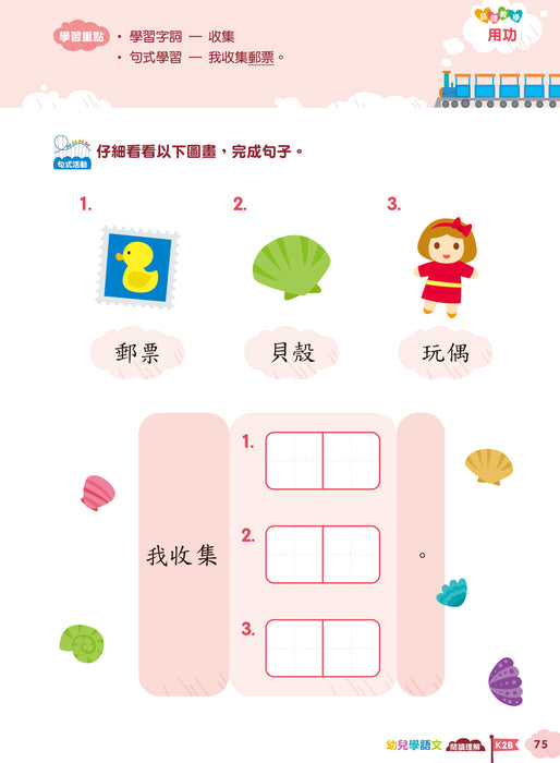 Teacher's Choice：幼兒學語文 ‧品德教育‧閱讀理解‧語文學習 K2B
