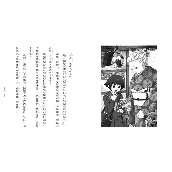 神奇柑仔店19：暗藏陷阱的復仇計畫